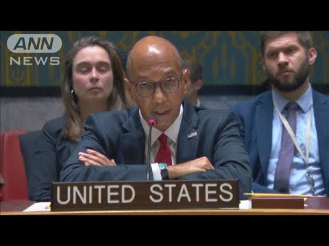 国連安保理　ガザの停戦決議  米国が拒否権行使で否決(2023年12月9日)