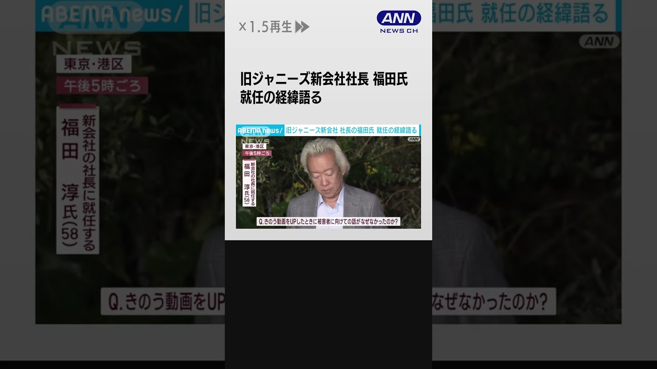 「最初に木村拓哉さんに挨拶した」旧ジャニーズ新会社社長の福田氏が就任の経緯語る #shotrs