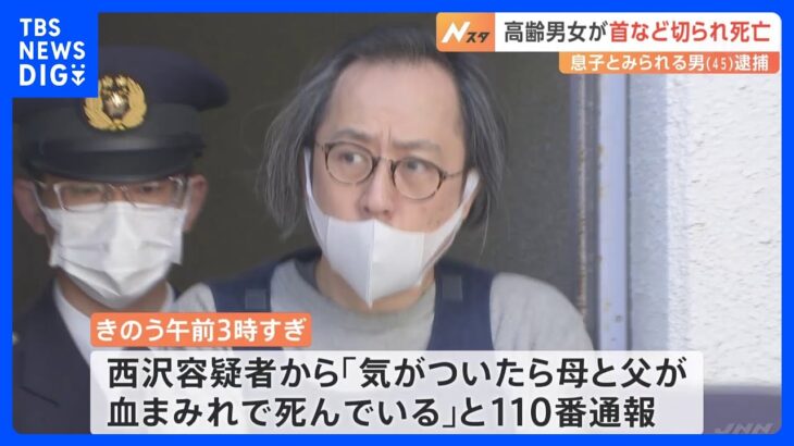 千葉・船橋市のマンションに血だらけの高齢男女　「手に包丁を持っていた」自ら通報の息子とみられる男（45）を逮捕｜TBS NEWS DIG
