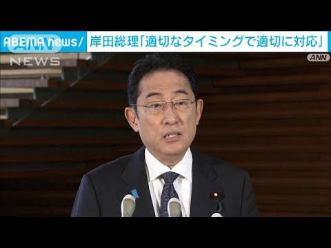 政治資金めぐる問題　岸田総理「適切なタイミングで適切に対応」(2023年12月11日)