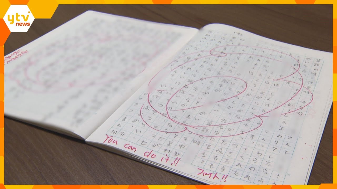 「児童に頼まれた」悲痛な訴えに“花丸”付けた担任　いじめの申し出に学校は「警察じゃない」調査拒否