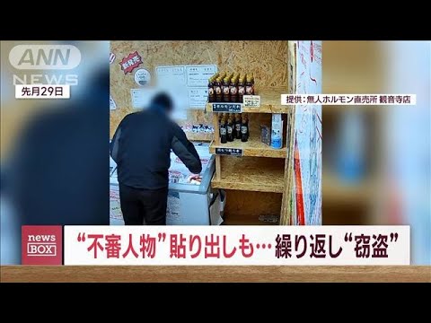 “不審人物”貼り出しも窃盗相次ぐ　店側「結構絶望」…しかし“一転”(2023年12月11日)