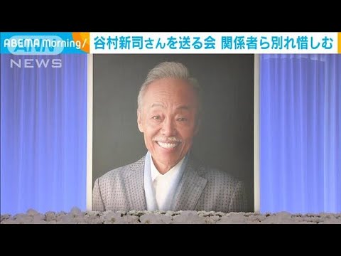 谷村新司さんを送る会　堀内孝雄さん「もう少し一緒にいたかった」(2023年12月12日)