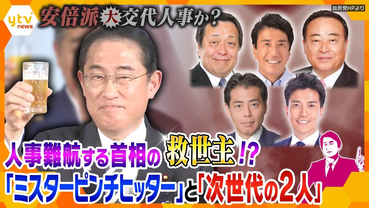 【タカオカ解説】思った以上に難航中…“裏金”問題の火消しに奔走する岸田首相　安倍派議員を全て交代させるのか？その裏で注目度高まる2つの“派閥”