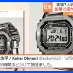 「おぉぉぉぉおおぉぉ！！！！」時計ブランドのメーカーも公式で驚きの声　鉛筆画家の作品がSNSで話題に｜TBS NEWS DIG