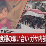 欧州が沈黙するなか…「飢餓」で食糧の奪い合い ガザ内部で何が？【12月12日（火）】｜TBS NEWS DIG