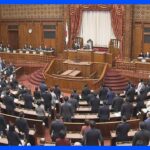 【速報】旧統一教会の被害者救済法が成立　解散命令請求を受けた宗教法人対象に財産処分の監視強化など｜TBS NEWS DIG