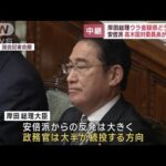 岸田総理　ウラ金疑惑どう説明？  安倍派高木国対委員長が“辞意”(2023年12月13日)