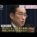岸田総理「火の玉になる」決意表明　解散「先を考える余裕はない」(2023年12月13日)