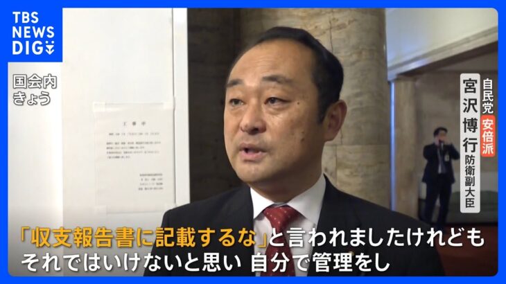 安倍派議員「不記載は派閥の指示だった」と証言　国会閉会で政治資金パーティーをめぐる“裏金疑惑”への捜査本格化へ｜TBS NEWS DIG