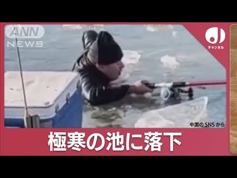 氷割れ…極寒の池に落下釣り人悲鳴　突然の落雪で赤ちゃん危機一髪(2023年12月13日)