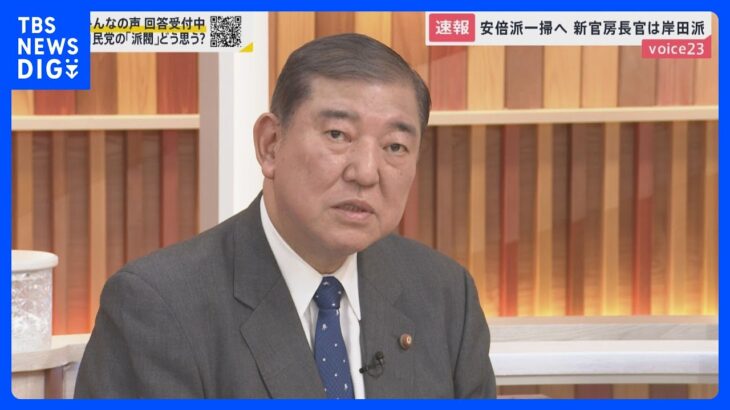 裏金疑惑で窮地の岸田政権、自民・石破元幹事長「収支の明確化を厳格にする“政党法”が必要では」【news23】｜TBS NEWS DIG