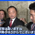 不記載は「派閥からの指示」　安倍派の宮沢氏が証言　自民党派閥パーティー券問題｜TBS NEWS DIG