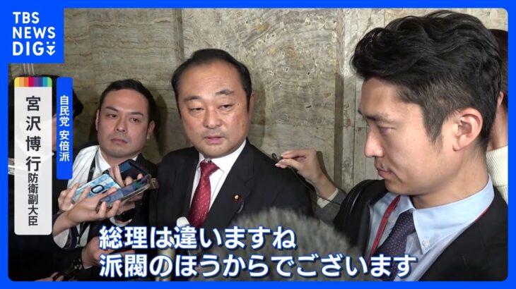 不記載は「派閥からの指示」　安倍派の宮沢氏が証言　自民党派閥パーティー券問題｜TBS NEWS DIG