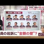 安倍派議員の逮捕・起訴はある？　ミスで不記載も…カギは「金額の壁」　元検事に聞く【スーパーJチャンネル】(2023年12月14日)