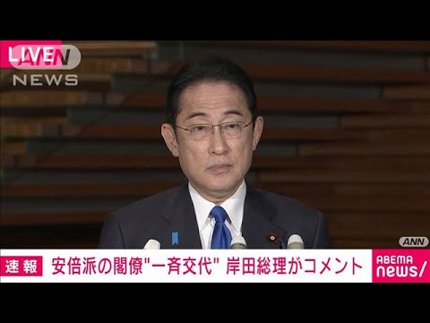 安倍派“裏金疑惑”で人事刷新　岸田総理大臣がコメント(2023年12月14日)