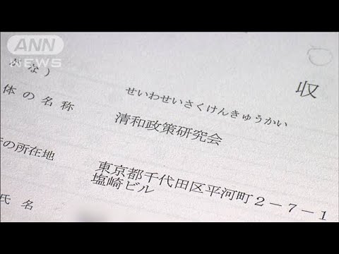 「政策活動費で記載不要と指示」 安倍派秘書が特捜部に説明(2023年12月15日)