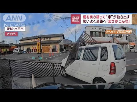 ドラレコに驚愕の“暴走する車”　「あっぶな！」目撃者が思わず叫ぶ【スーパーJチャンネル】(2023年12月15日)