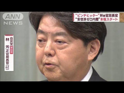 「安倍派ゼロ内閣」始動　安倍元総理と“犬猿の仲”？林芳正官房長官とは【スーパーJチャンネル】(2023年12月15日)