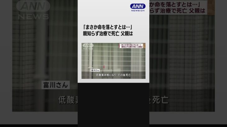 まさか命を落とすとは…」 親知らず治療で支援学校生徒が死亡　父親は…【スーパーJチャンネル】#shorts