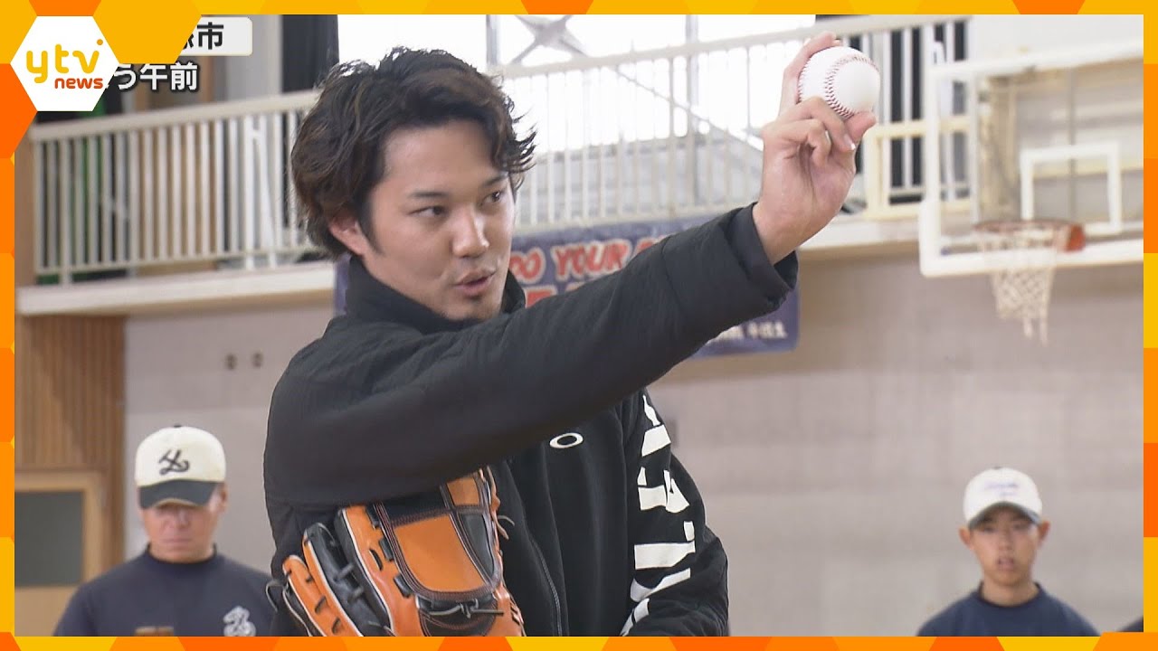 「野球を好きになってほしい。好きなら辛いことも耐えられる」メジャーリーガー藤浪晋太郎選手の野球教室開催　宝塚