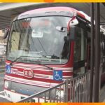 「不便なので困るな…」守口市や門真市など走る京阪バスの7路線が終了　春には更に9路線も廃止予定