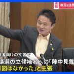 【速報】柿沢前法務副大臣に事情聴取　東京・江東区長選めぐる公選法違反事件で東京地検特捜部｜TBS NEWS DIG