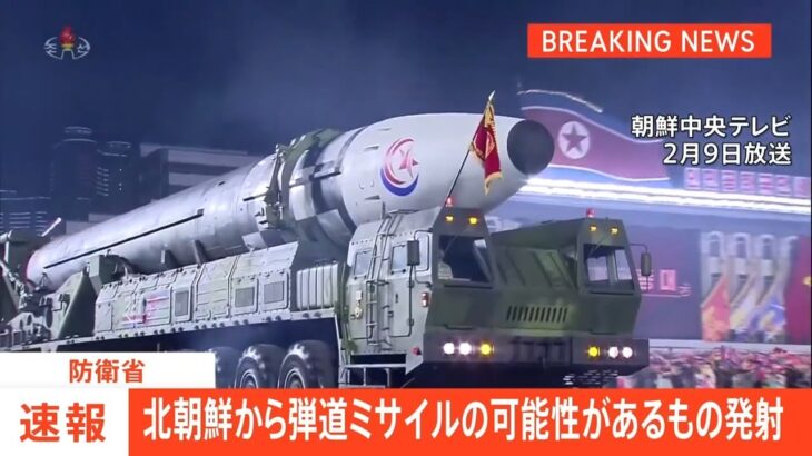 【速報】北朝鮮が弾道ミサイルの可能性あるもの発射｜TBS NEWS DIG