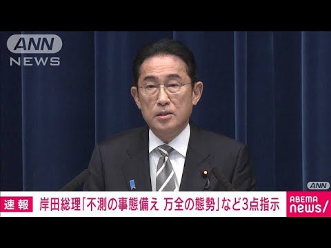 【速報】岸田総理　北朝鮮“弾道ミサイル”発射を受け3点指示(2023年12月17日)