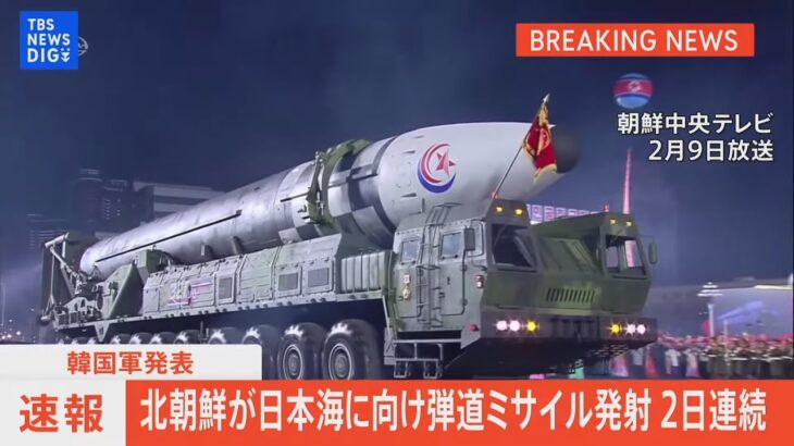 【ライブ】北朝鮮が弾道ミサイル発射の可能性 防衛省