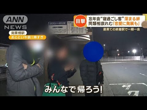 寝過ごし“最果て終着駅”でドラマ…忘年会後の悲劇　渋谷から43駅「絶望」【詳細版】【もっと知りたい！】【グッド！モーニング】(2023年12月18日)