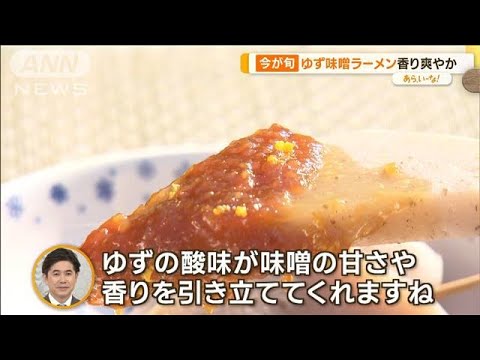 日本最古の生産ゆず「桂木ゆず」　皮かたく「ゴツゴツしたもの」良し！【あらいーな】【あらいーな】【グッド！モーニング】(2023年12月18日)