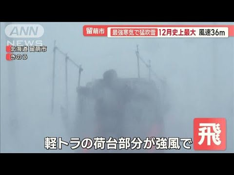 “冬の嵐”ホワイトアウト「何も見えない」初雪ラッシュ…半日で雪かき3回の地域も【羽鳥慎一モーニングショー】(2023年12月18日)