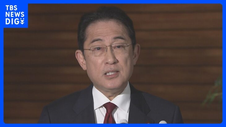 【速報】岸田総理、政治改革の新たな枠組み立ち上げ検討　政治資金規正法改正は「選択肢も否定しない」｜TBS NEWS DIG