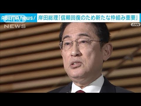 岸田総理「信頼回復のため新たな枠組み立ち上げなど果断に対応」派閥裏金疑惑(2023年12月18日)