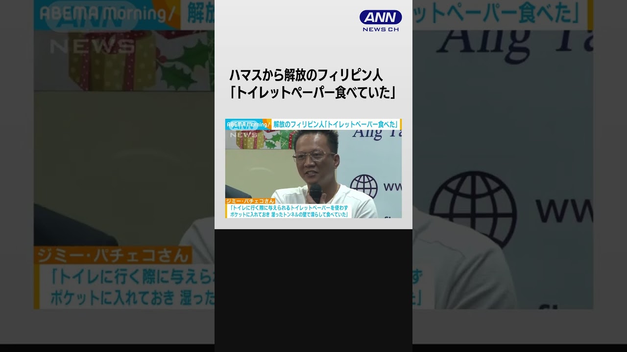 フィリピン人人質が帰国「トイレットペーパー食べた」ハマスに約1カ月半拘束される #shorts