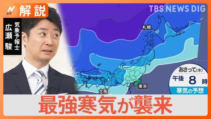 【天気】クリスマスは寒い・正月は暖かい？どうなる最強寒波【Ｎスタ解説】｜TBS NEWS DIG