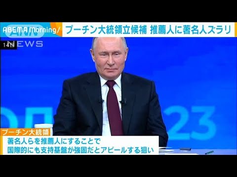 プーチン大統領立候補　推薦人に著名人連なる　フィギュアの「皇帝」プルシェンコ氏ら(2023年12月19日)