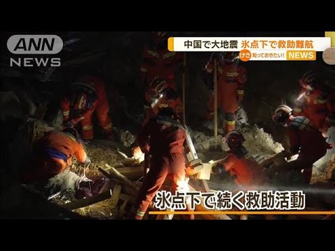 中国で大地震　氷点下で救助難航【知っておきたい！】【グッド！モーニング】(2023年12月20日)