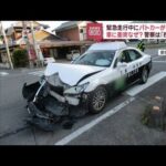 緊急走行中にパトカーが“大破”車に衝突なぜ？　警察は「捜査中」【スーパーJチャンネル】(2023年12月20日)