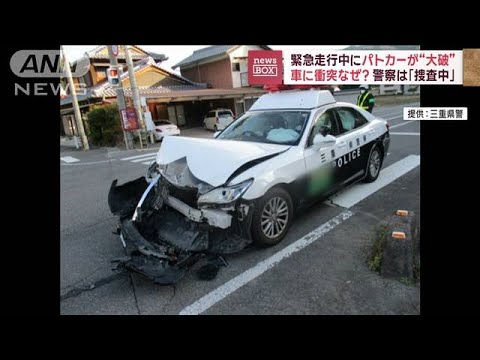 緊急走行中にパトカーが“大破”車に衝突なぜ？　警察は「捜査中」【スーパーJチャンネル】(2023年12月20日)