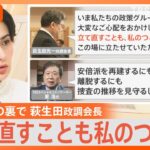 「ノルマ超過分を保管しておいて自分の政治活動に使う」安倍派10人以上が”中抜き”　元後援会員が語る実態【Nスタ解説】｜TBS NEWS DIG