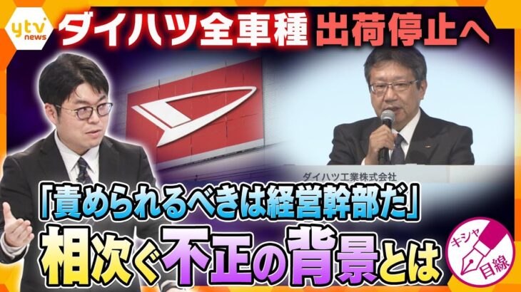 【キシャ解説】「納期に間に合わない」は言えない…軽自動車のシェアは１７年連続ナンバー１も不正は“６４車種”に…相次ぐ不正の背景とは