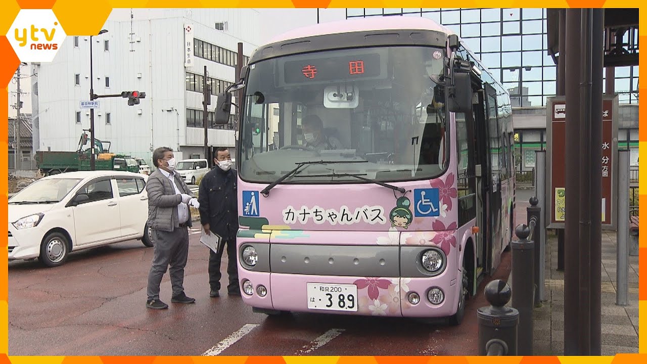 金剛バス廃止で“自治体バス”の運行開始　路線数15→10、便数も6割に減少　運賃は据え置き
