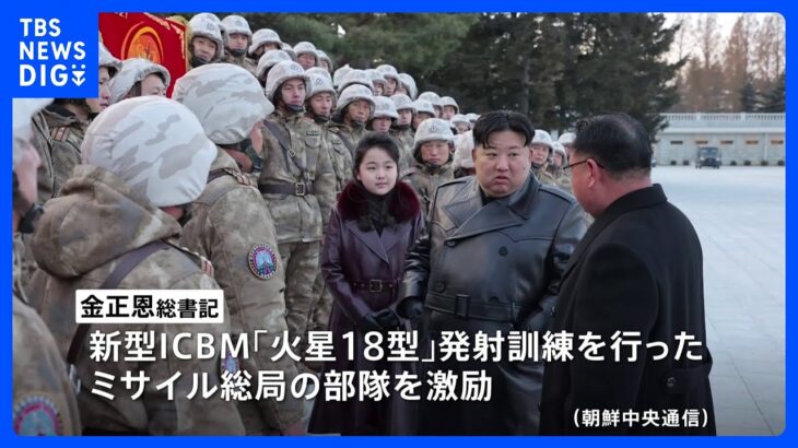 金正恩氏「核の挑発には核攻撃も辞さない」今週新型ICBMの発射訓練｜TBS NEWS DIG