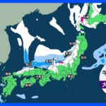 今季最強寒気襲来　西日本で今季初の警報級の大雪か　北陸や北海道で積雪急増のおそれ｜TBS NEWS DIG