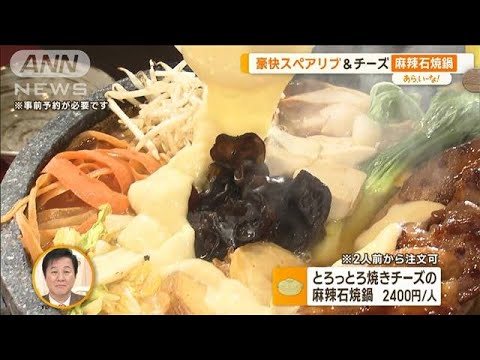 冬に食べたい鍋！　今年のトレンドは「とろみ」　なめたけに…チーズも【あらいーな】【あらいーな】【グッド！モーニング】(2023年12月21日)