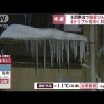 強烈寒波で路面ツルツル　車トラブル相次ぐ　鳥取・大山町【スーパーJチャンネル】(2023年12月21日)