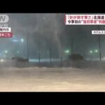 「針が刺す寒さ」北海道は猛吹雪　京都や大阪で“初雪”【スーパーJチャンネル】(2023年12月21日)