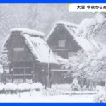 「ついに来たなって感じ」日本海側では強風と大雪が…今季“最強寒気”が襲来【news23】｜TBS NEWS DIG